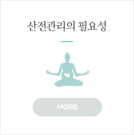 산전관리의 필요성